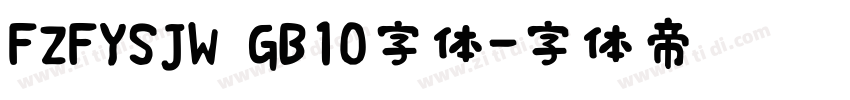 FZFYSJW GB10字体字体转换